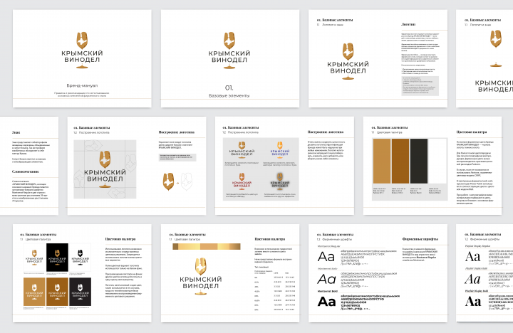 Бренд-бук "Крымский Винодел"