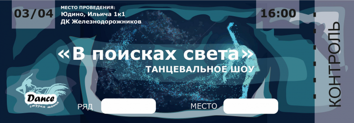 Билет