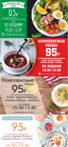 Баннеры обедов