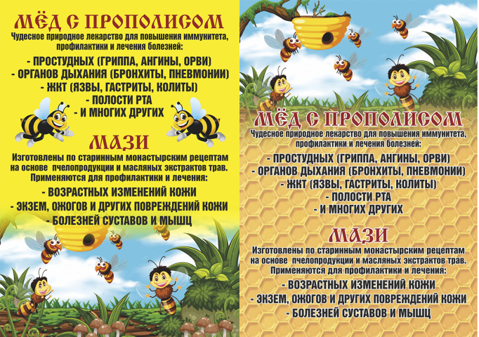 Плакат мёда