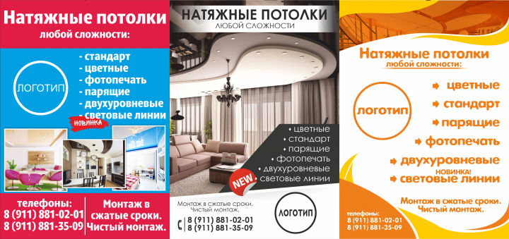 Макетирование Листовок