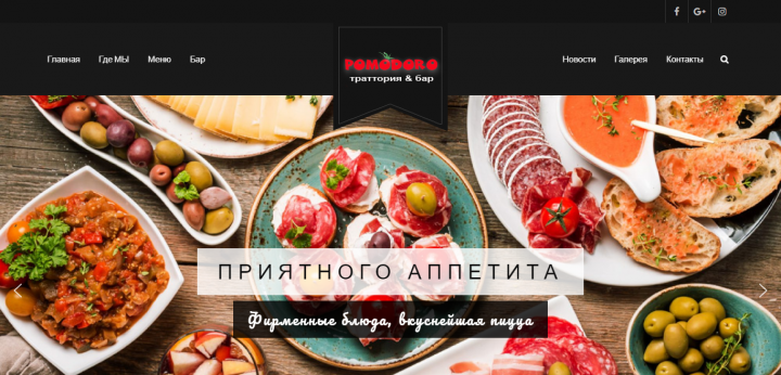 Сайт на Wordpress под ключ - сайт ресторана