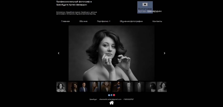 Сайт на Wordpress под ключ - личный сайт фотографа.