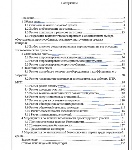Диплом: расчёт и проектирование участка механической обработки