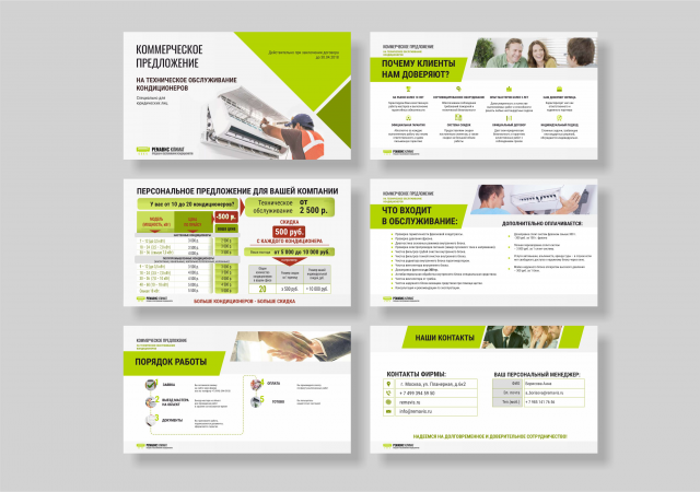 Коммерческое предложение
