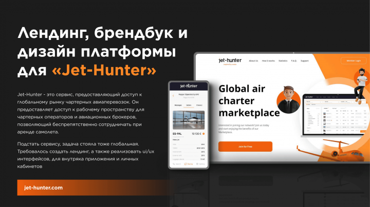 Посадка, дизайн платформы для «Jet-Hunter»