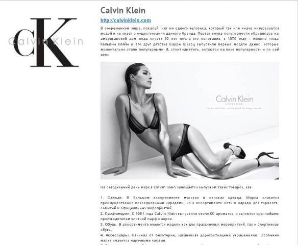 Статья о бренде "Calvin Klein"