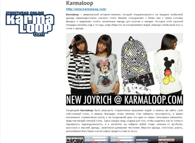 Статья об интернет-магазине Karmaloop.com