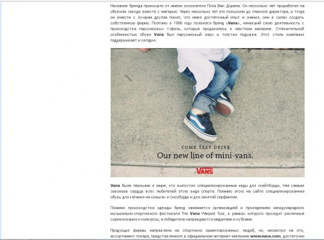 Статья о бренде "Vans"