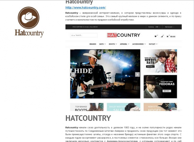 Статья о бренде "Hatcountry "