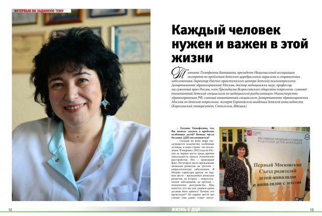 Интервью с Татьяной Батышевой