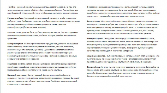 Рерайт "Сумка для ноутбука"