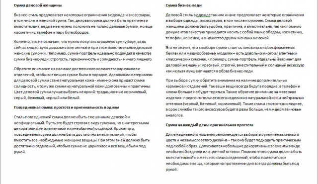 Рерайт "Сумка деловой женщины"