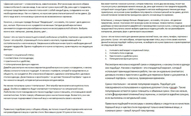 Рерайт текста о мужских сумках