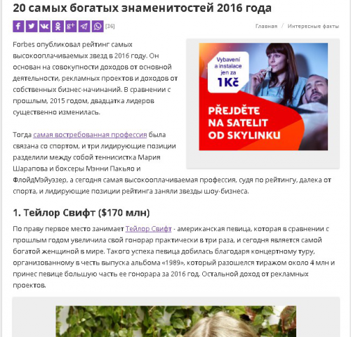 20 самых богатых знаменитостей 2016 года