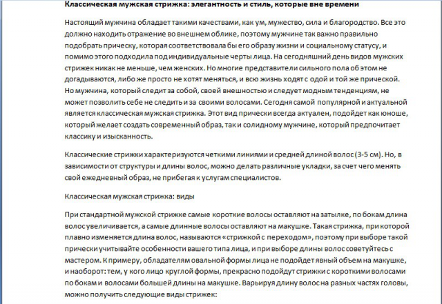 Статья о мужских стрижках