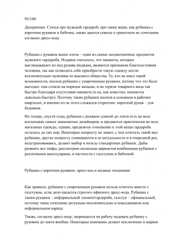 Статья для мужского блога о стиле