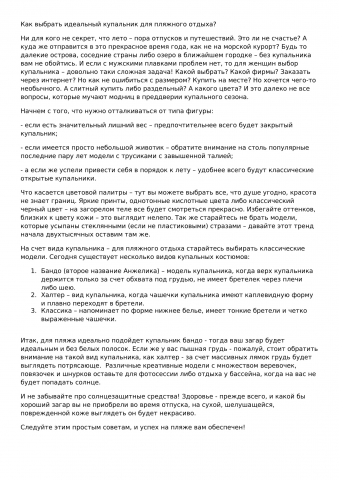 Как выбрать купальник
