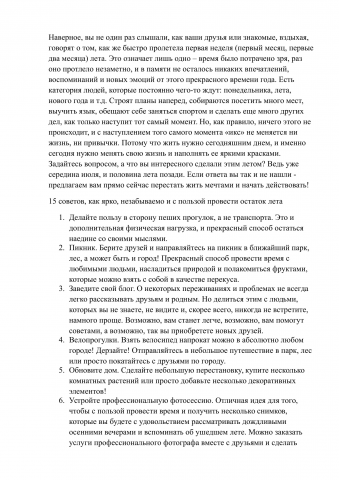 15 способов весело провести лето