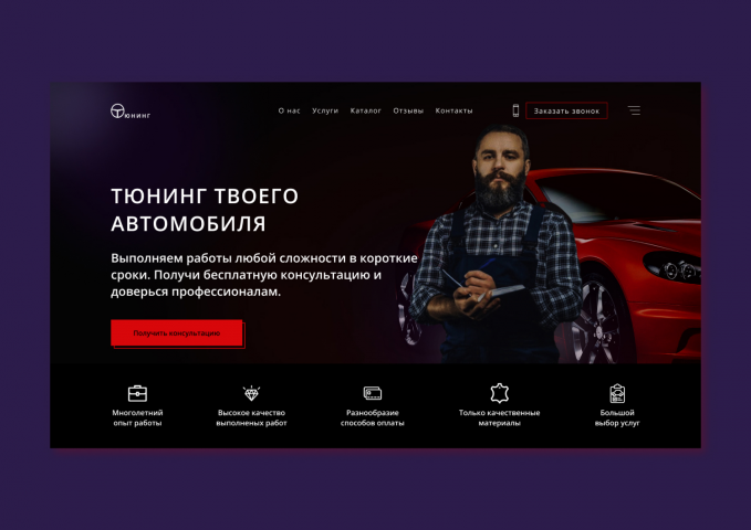 Тюнинг автомобиля