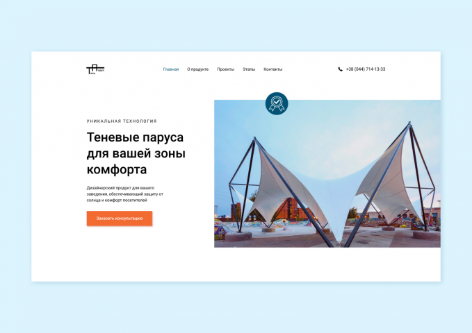 Теневые паруса