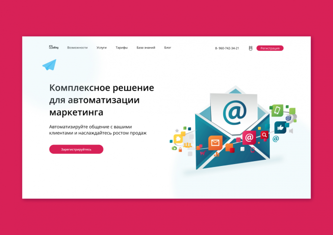 Автоматизация маркетинга