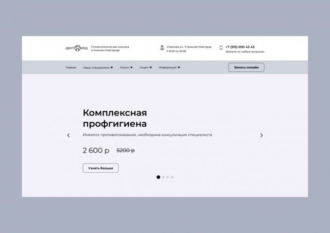 Стоматология