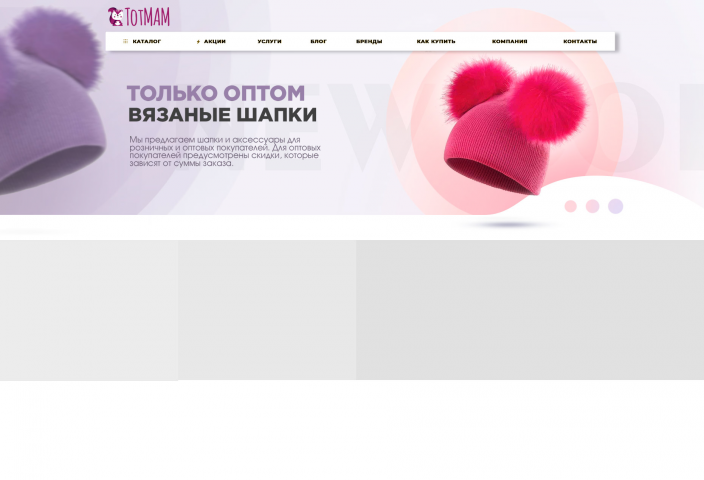 Баннер для сайта "ТОТМАМ"