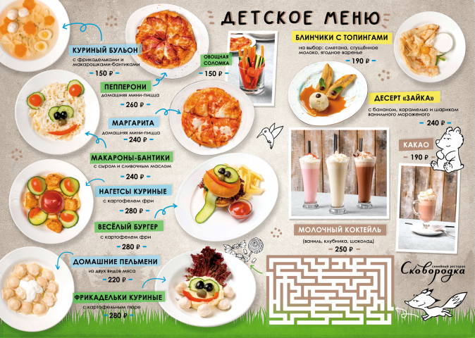 Детское меню