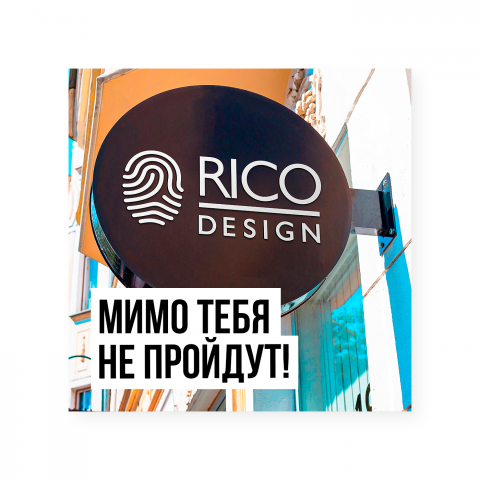 Яндекс креатив для рекламной компании "Рико дизайн"