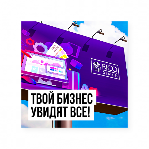 Яндекс креатив для рекламной компании "Рико дизайн"