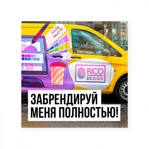 Яндекс креатив для рекламной компании "Рико дизайн"