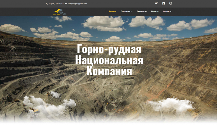 Сайт для горной компании ООО "ГНК"