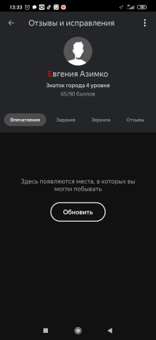 Знаток города 4 уровня