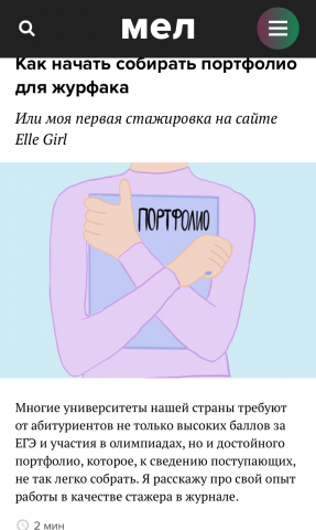 Как начать собирать портфолио для поступления на журфак