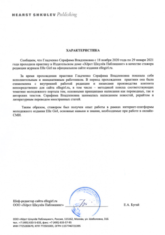 Характеристика от издательства «Хёрст Шкулёв Паблишинг»