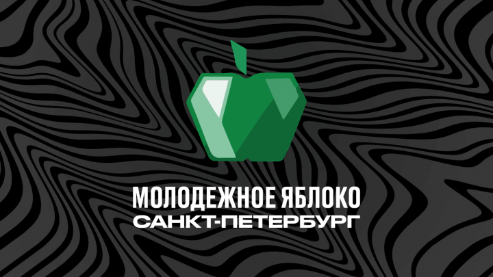 Брендинг «Молодежного Яблока»