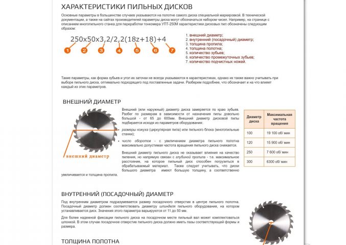 Как продлить жизнь пильного диска