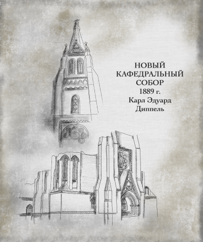Старый кафедральный собор