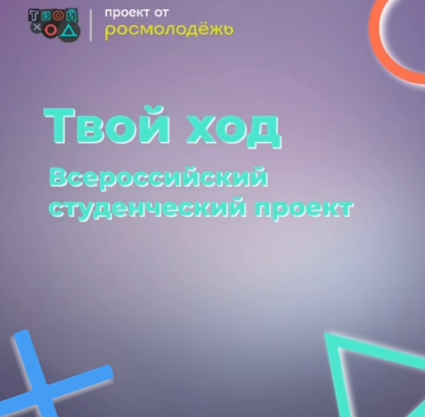 Разработка креативного предложения для "Твой Ход"