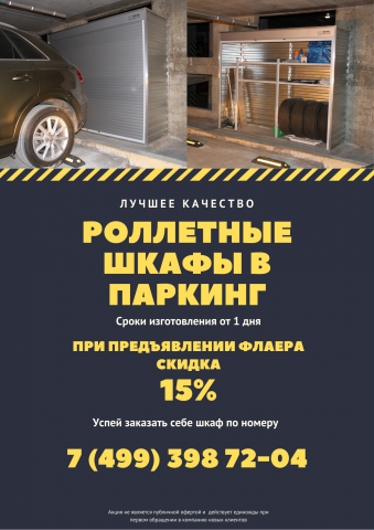 Разработка дизайна компании автошкаф