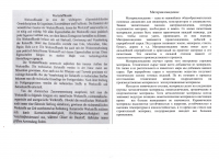 текст про материаловедение