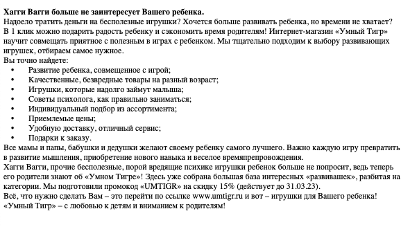 Пост для онлайн-магазина