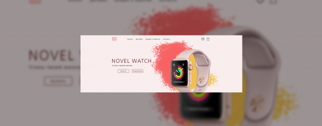 Разработка сайта для продаж часов Novel Watch