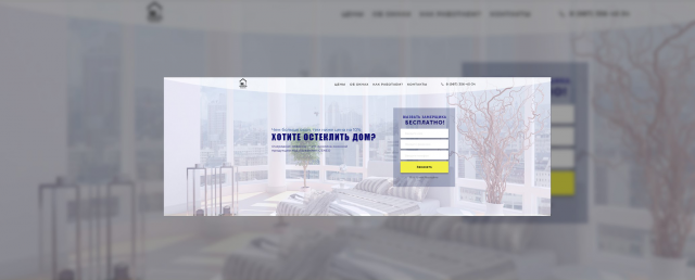 Работа для компании Modern Windows