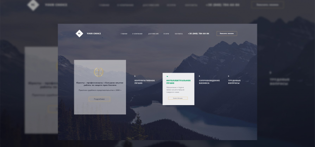 Разработка сайта для юридической компанииYour choice