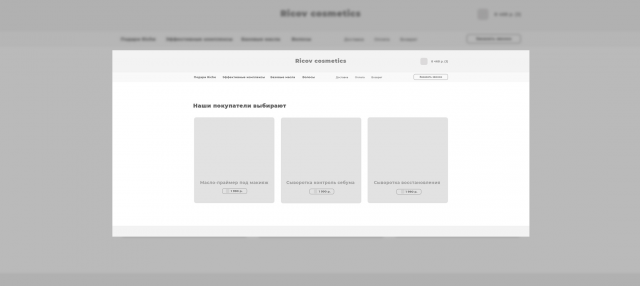 Прототип главной страницы интернета-магазина