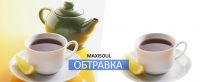 Обтравка