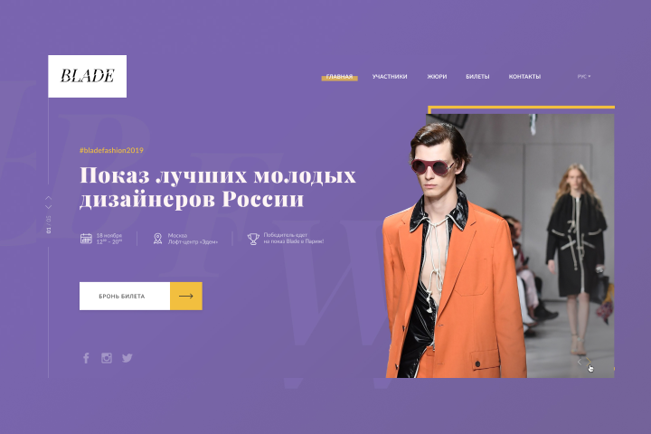 Blade Agency - Сайт fashion-эвента