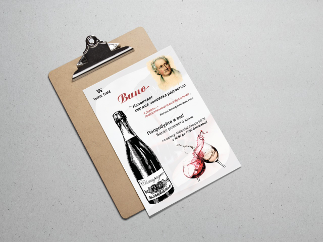 Флаер Wine Time